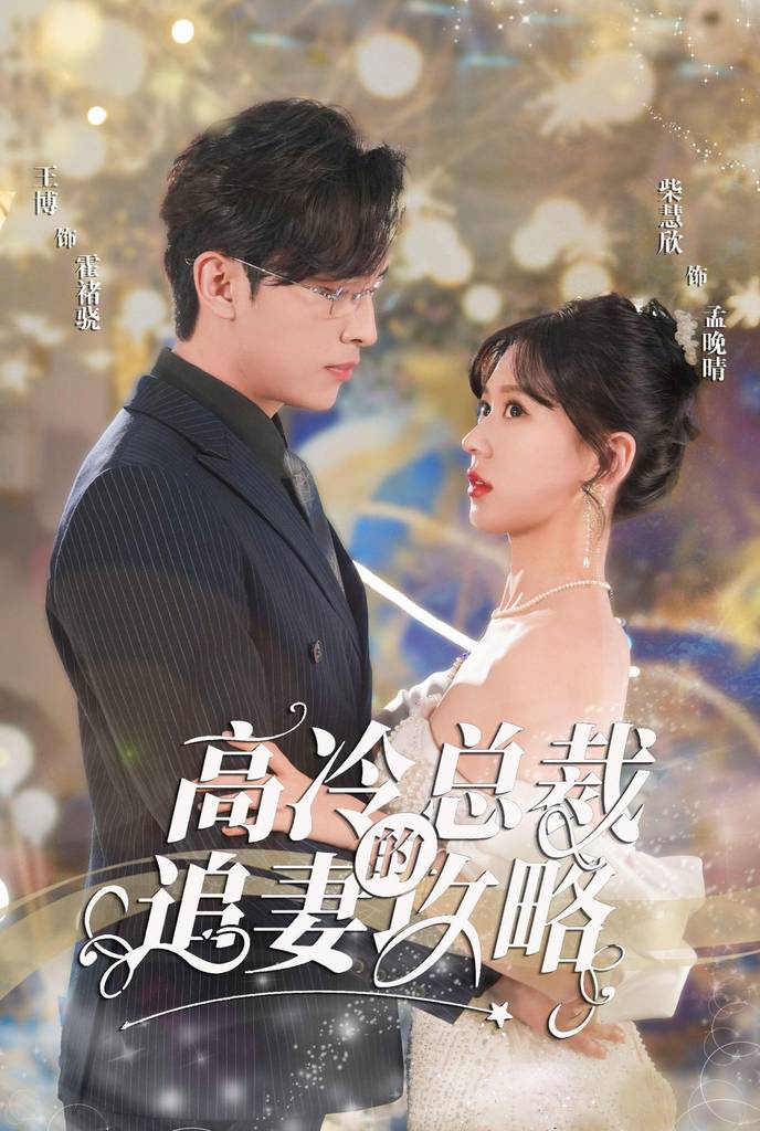 懷崽后孟秘書每天都想跑路&高冷總裁的追妻攻略