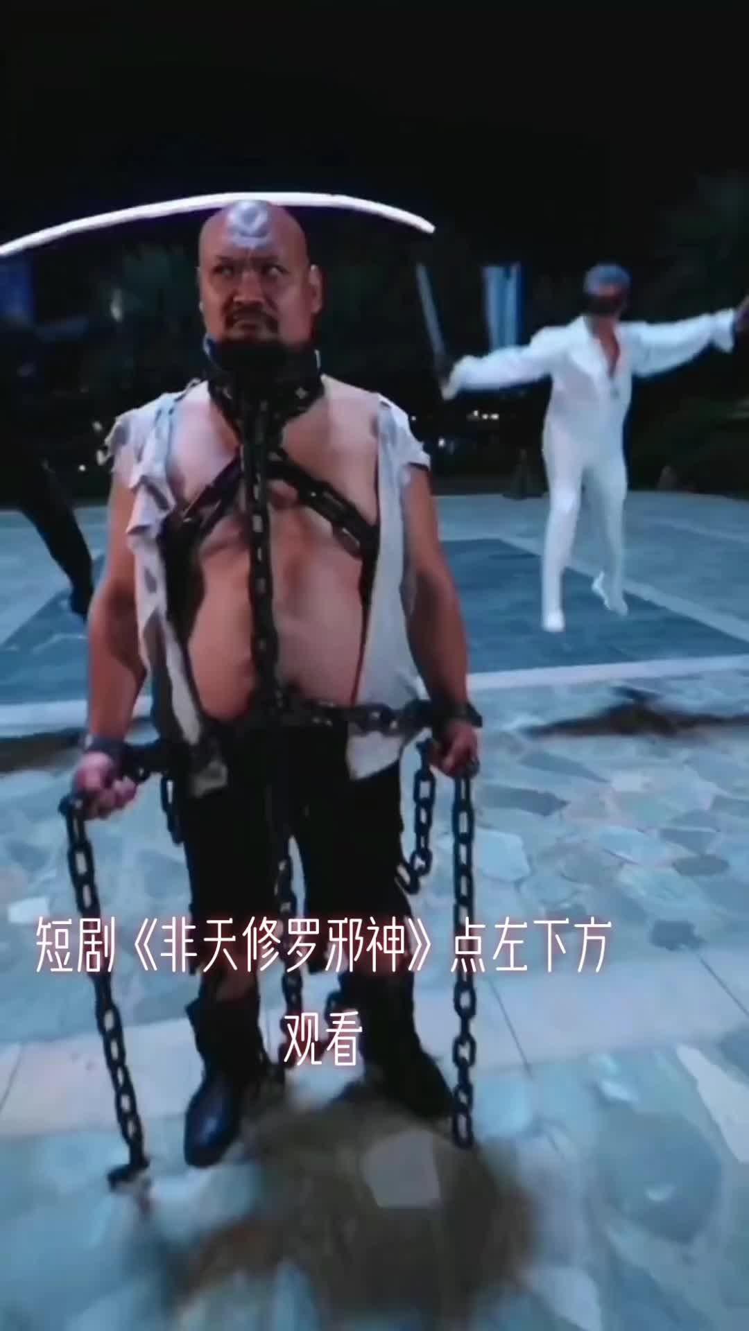 非天修羅邪神