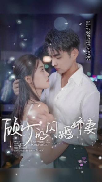 顧少的閃婚嬌妻，認(rèn)錯(cuò)總裁嫁對(duì)郎