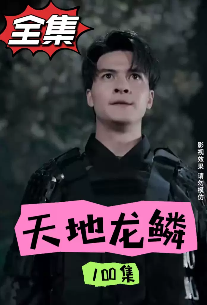 龍鱗