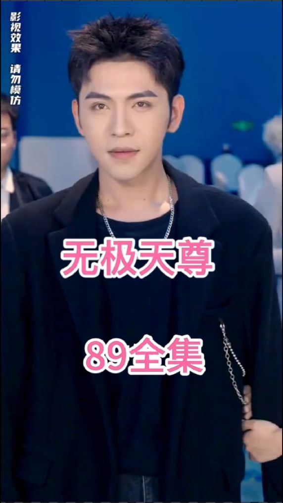 無(wú)極天尊