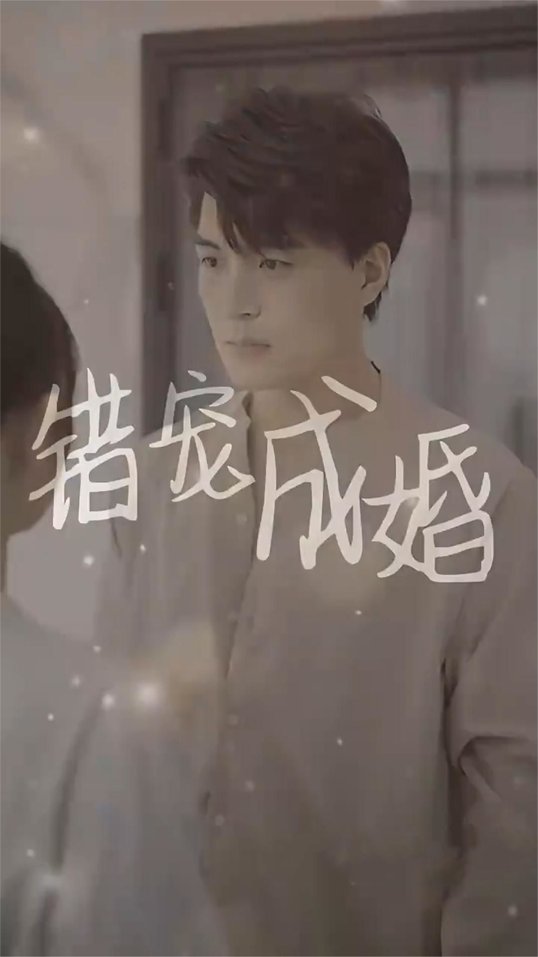 錯(cuò)寵成婚