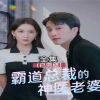 霸道總裁的神醫(yī)老婆，總裁對(duì)我太專情