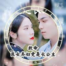 救命，醫(yī)女棄婦竟是長(zhǎng)公主