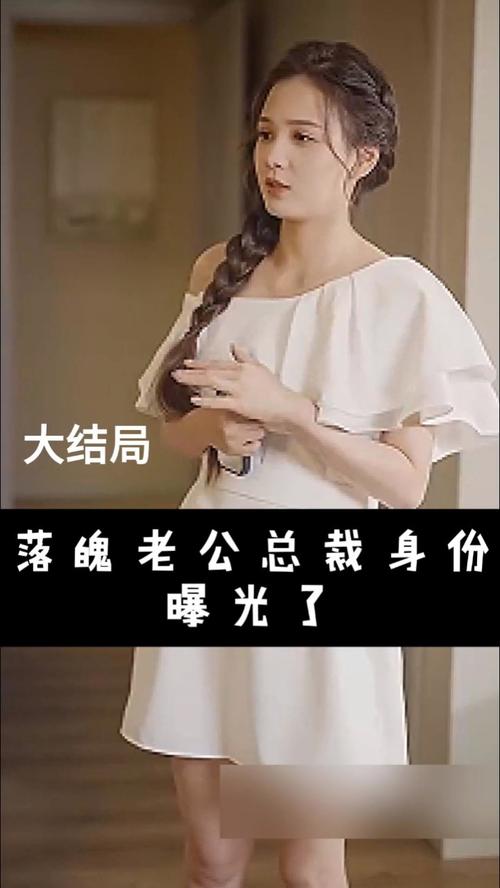 落魄老公總裁身份曝光了