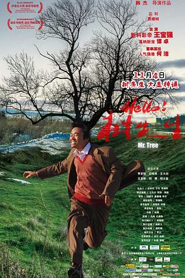 Hello，樹先生