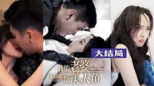 極致體驗：我的老婆是美人魚