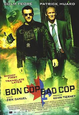 好警察，壞警察