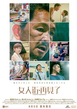 女人街，再見了 國(guó)語