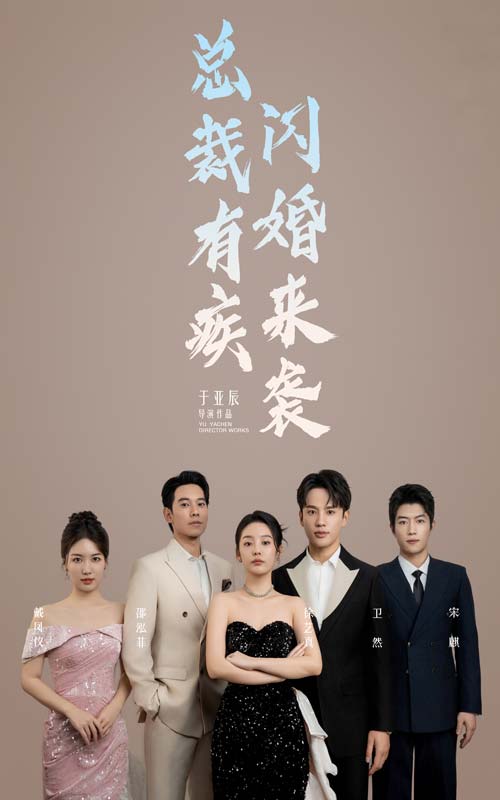 總裁有疾閃婚來(lái)襲