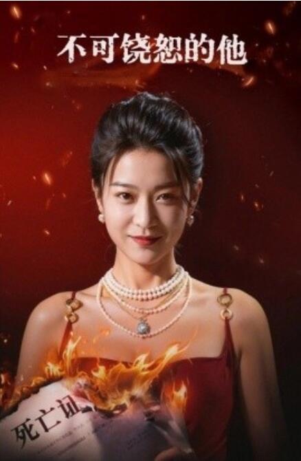 新：不可饒恕的他