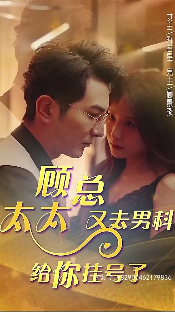 顧總，太太又去男科給你掛號了