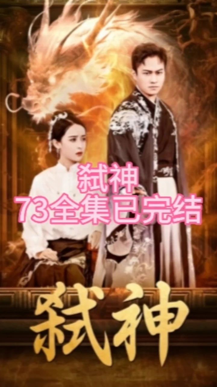 弒神