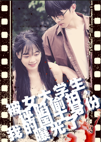 被女大學(xué)生誣陷偷拍，我的國(guó)士身份曝光了