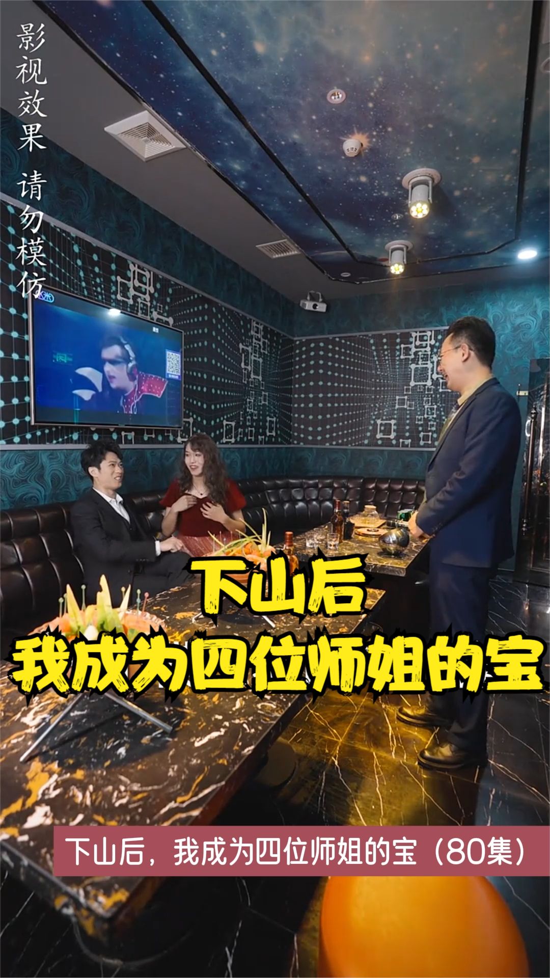 下山后，我成為四位師姐的寶