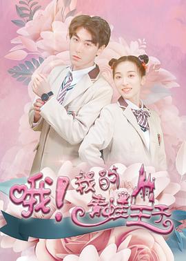 哦，我的青蛙王子