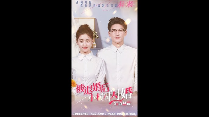 被退婚后，小村姑閃婚霸道總裁