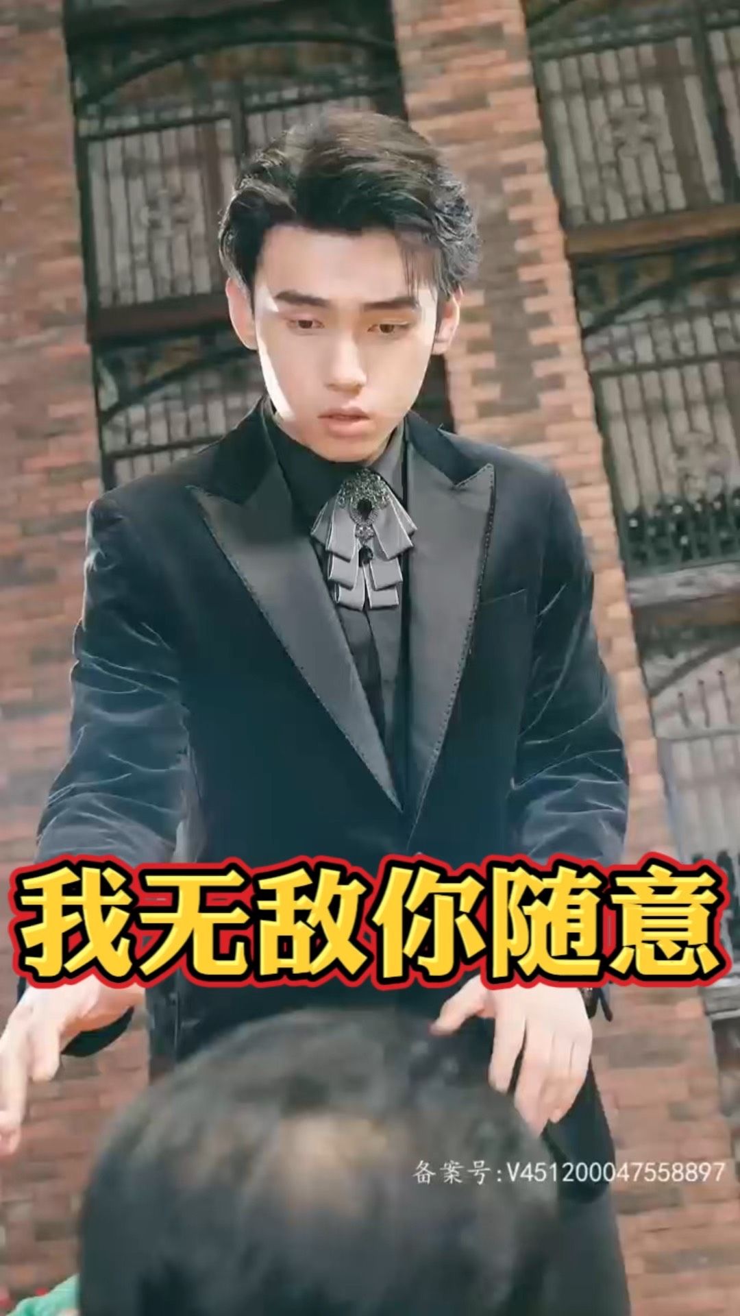 我無敵你隨意