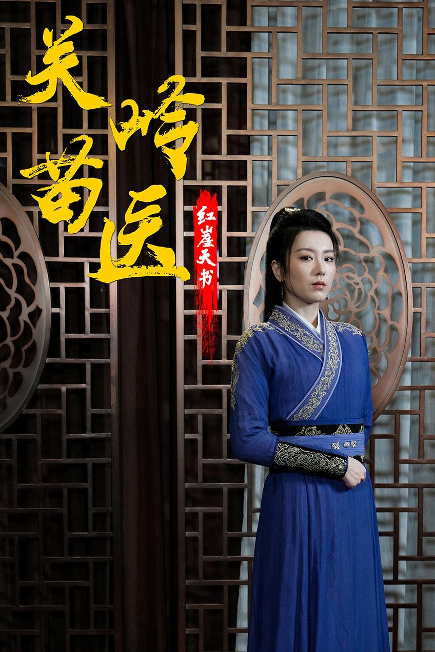 關嶺苗醫紅崖天書