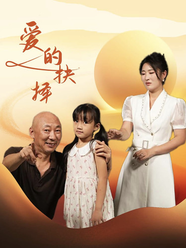 愛(ài)的抉擇短劇版