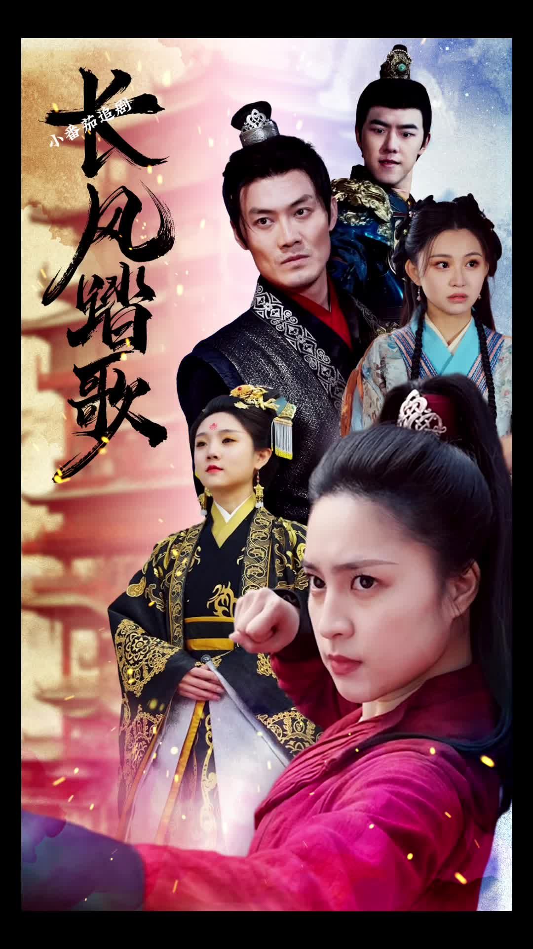 長(zhǎng)風(fēng)踏歌