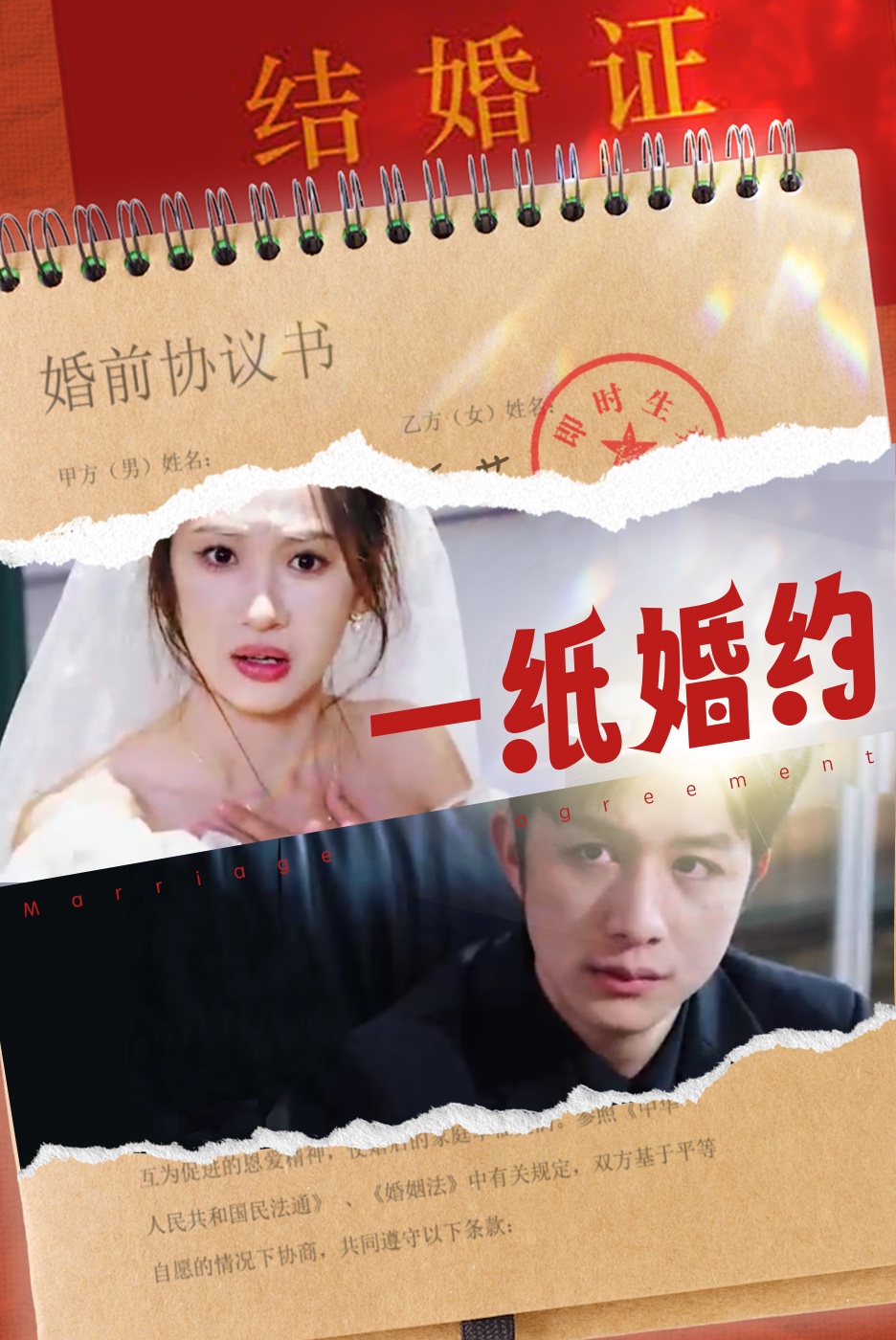 一紙婚約短劇