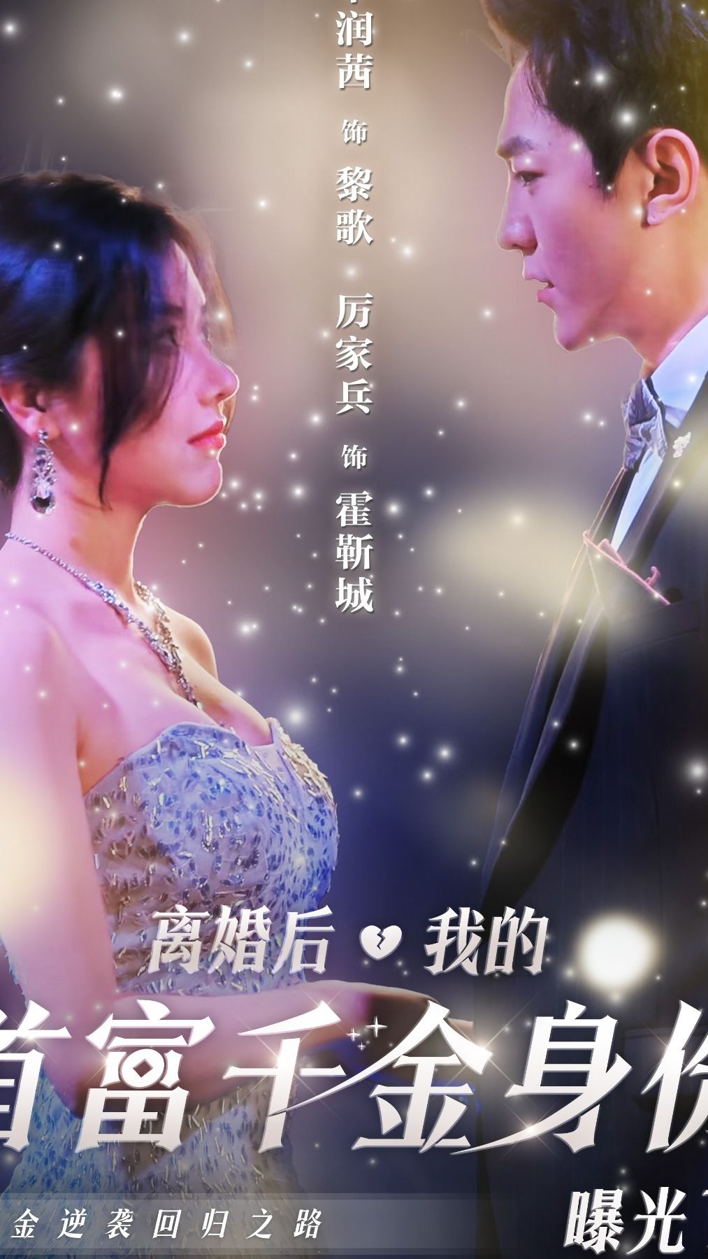 離婚后，千金曝光啦
