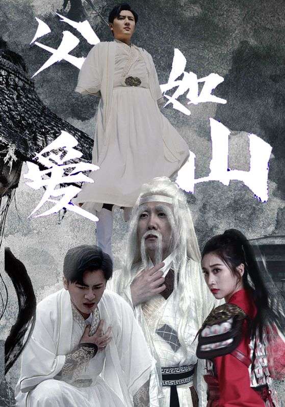 父愛(ài)如山