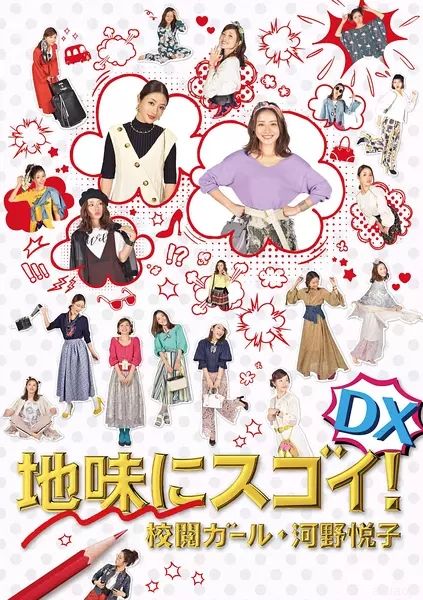 質(zhì)樸卻厲害！校閱女孩河野悅子