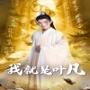 我就是葉凡&玄幻：開局我能溝通上古神文