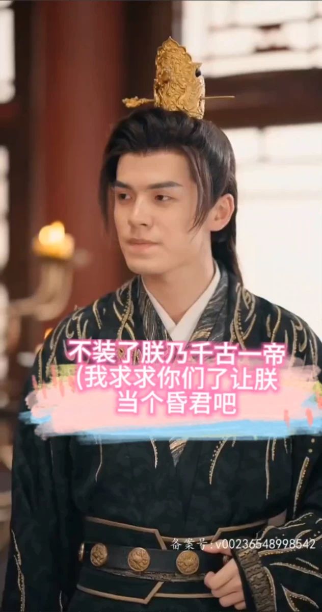 不裝了，朕乃千古一帝