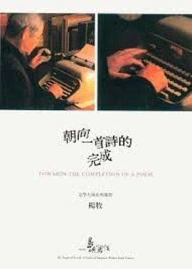 他們?cè)趰u嶼寫(xiě)作：朝向一首詩(shī)的完成