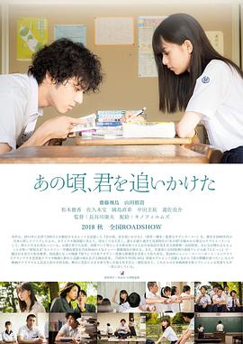那些年，我們一起追的女孩日版