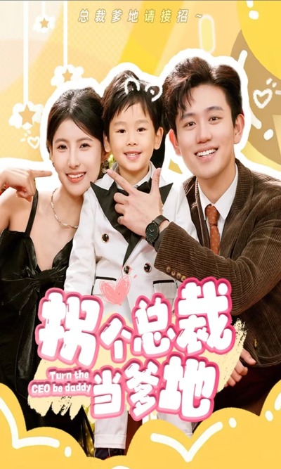 拐個總裁當(dāng)?shù)? /></a><a
					href=