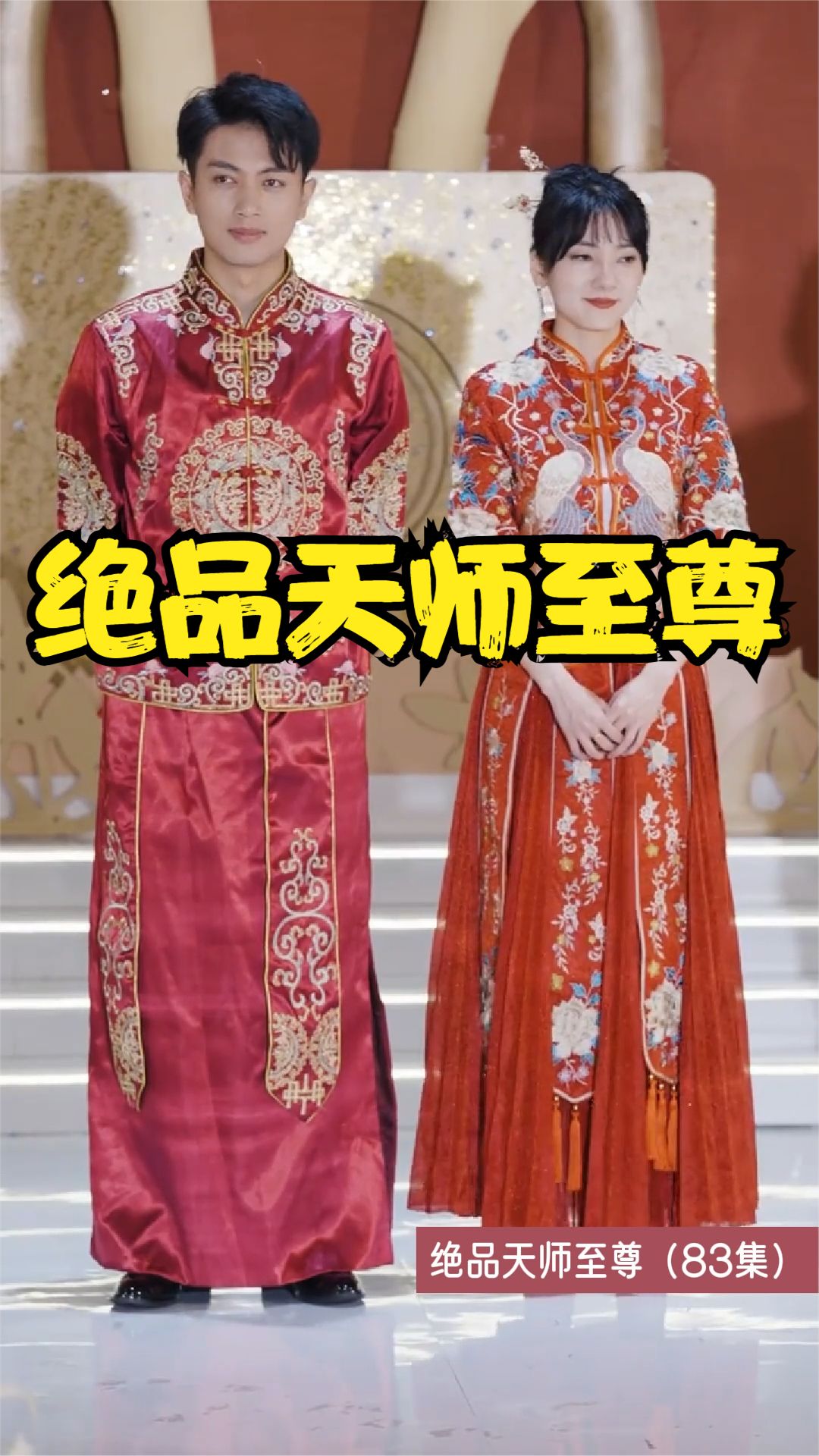 絕品天師至尊