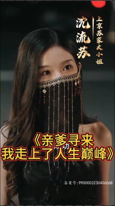 親爹尋來，我走上了人生巔峰