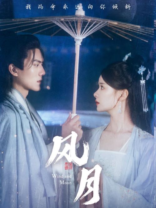 風月短劇版