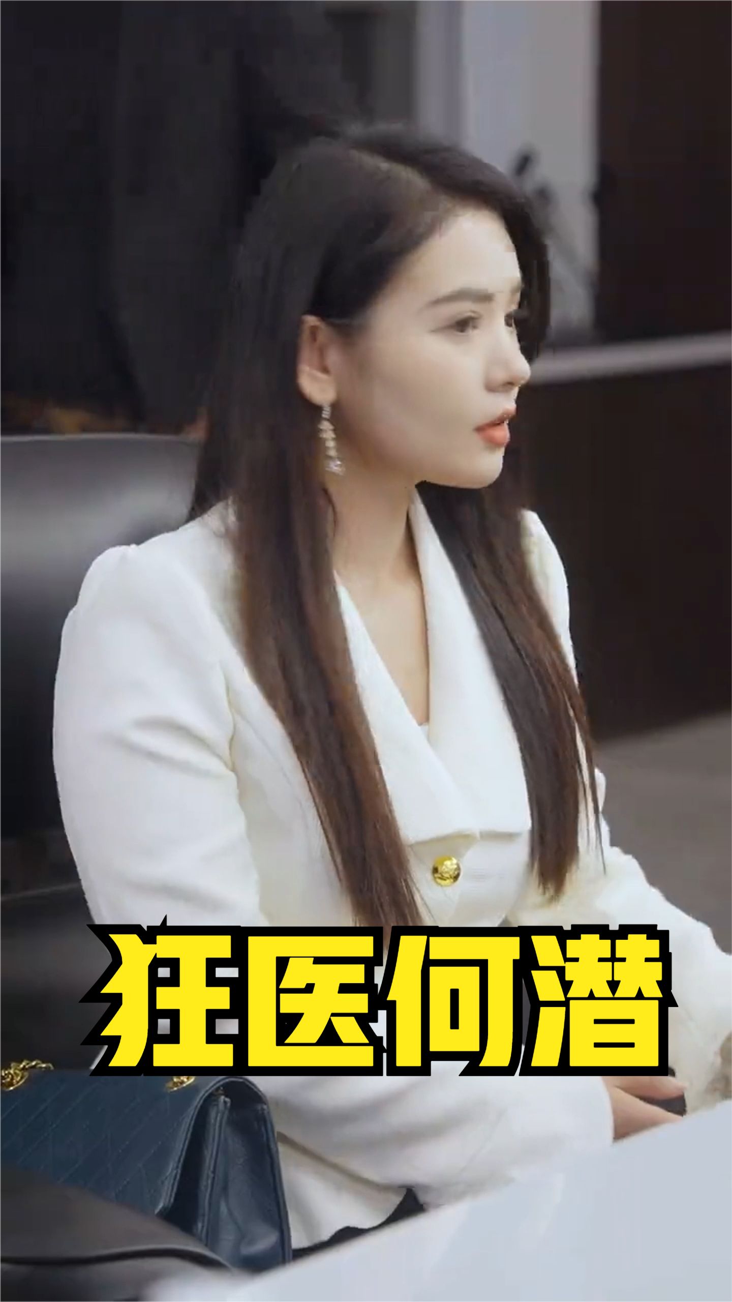 狂醫(yī)何潛