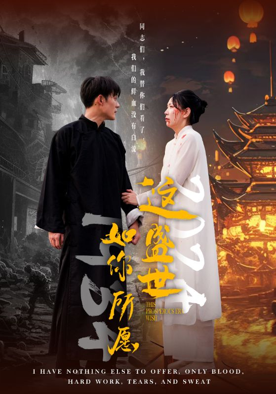 這盛世如你所愿57集