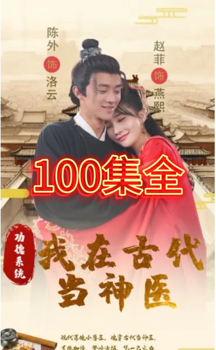 功德系統我在古代當神醫