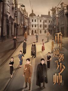 重生逆襲當少帥