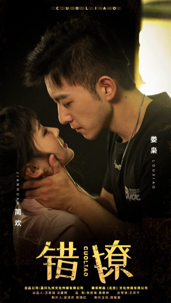 錯(cuò)撩