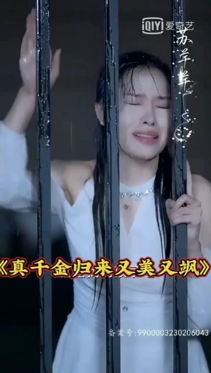 真千金歸來又美又颯