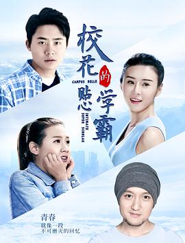 ?；ǖ馁N心學(xué)霸