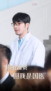 你雖富貴但我是國(guó)醫(yī)