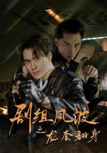 劇組風(fēng)波之龍?zhí)追? /></a><a
					href=