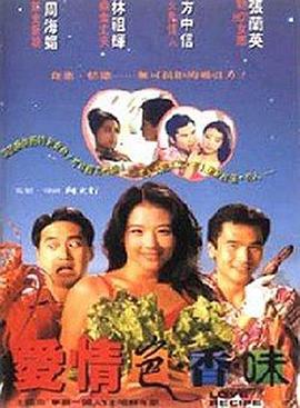 愛情色香味粵語(yǔ)