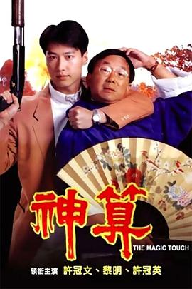 神算粵語(yǔ)