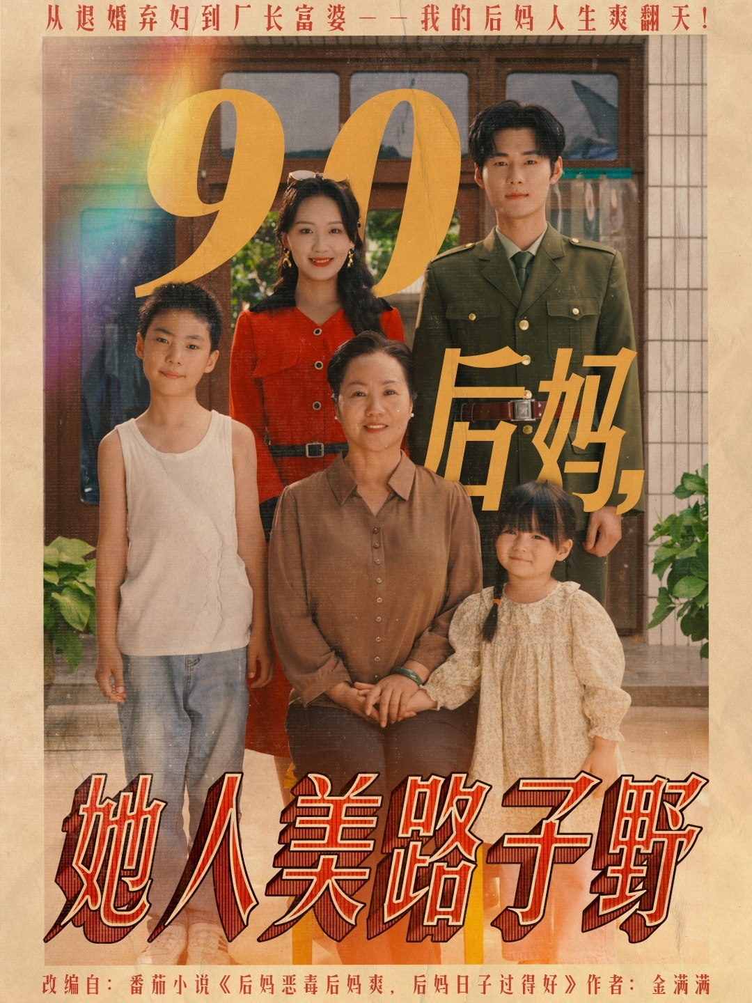 90后媽她人美路子野