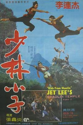 少林小子粵語(yǔ)